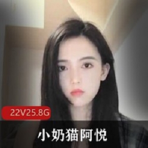 绝美网红小妲己舞才艺合集，爱芙罗黛蒂与小奶猫阿悦在线展现！