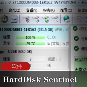 实用软件：HardDiskSentinel5.70中文绿色专业版