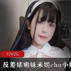 OnlyFans精选：大球妹子米妮，百变女神角色扮演18R级别