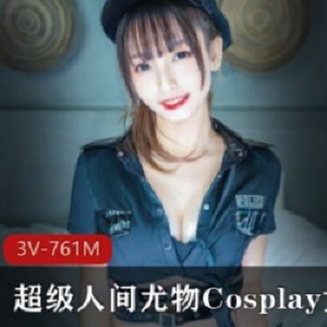 超级人间尤物Cosplay女神《神樂坂真冬》3集合集资源761M