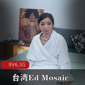 台湾EdMosaic：人Q小熊挑战队长级男Y接力，视频合集总大小9V6.3G